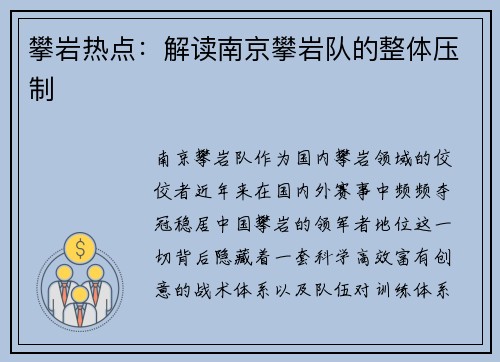 攀岩热点：解读南京攀岩队的整体压制