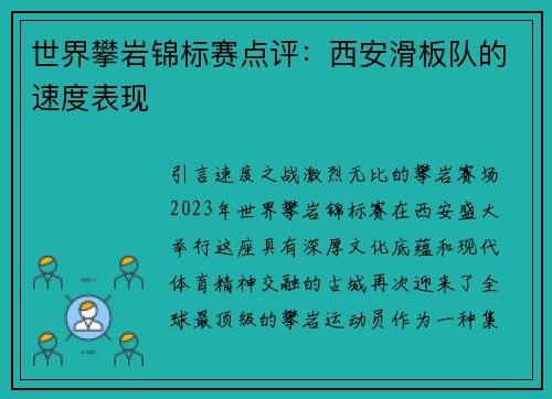 世界攀岩锦标赛点评：西安滑板队的速度表现