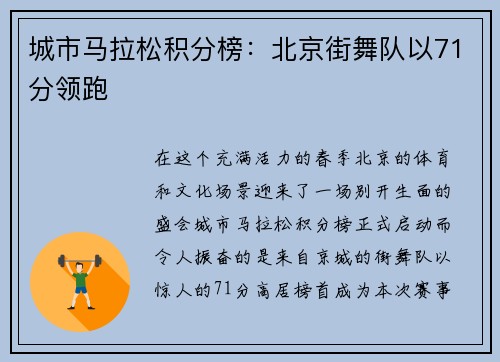 城市马拉松积分榜：北京街舞队以71分领跑