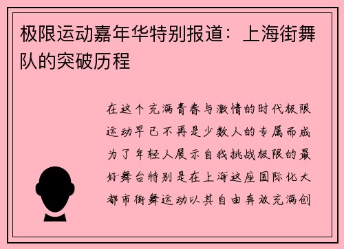 极限运动嘉年华特别报道：上海街舞队的突破历程