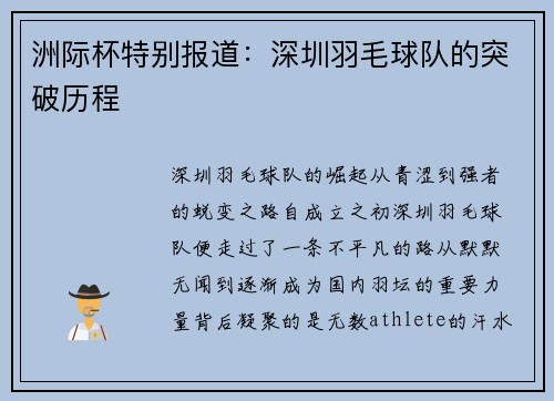 洲际杯特别报道：深圳羽毛球队的突破历程