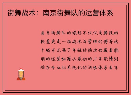 街舞战术：南京街舞队的运营体系