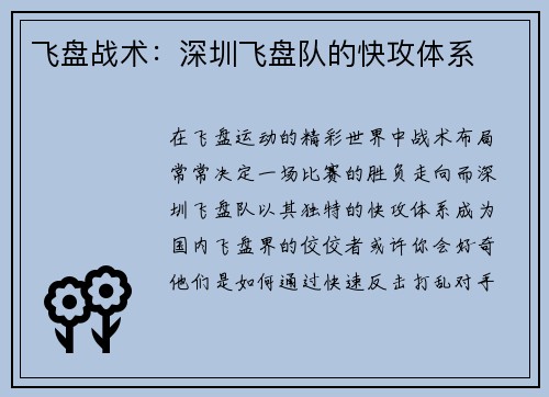 飞盘战术：深圳飞盘队的快攻体系