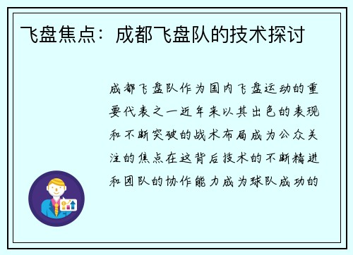飞盘焦点：成都飞盘队的技术探讨